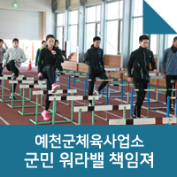 예천군체육사업소 이미지
