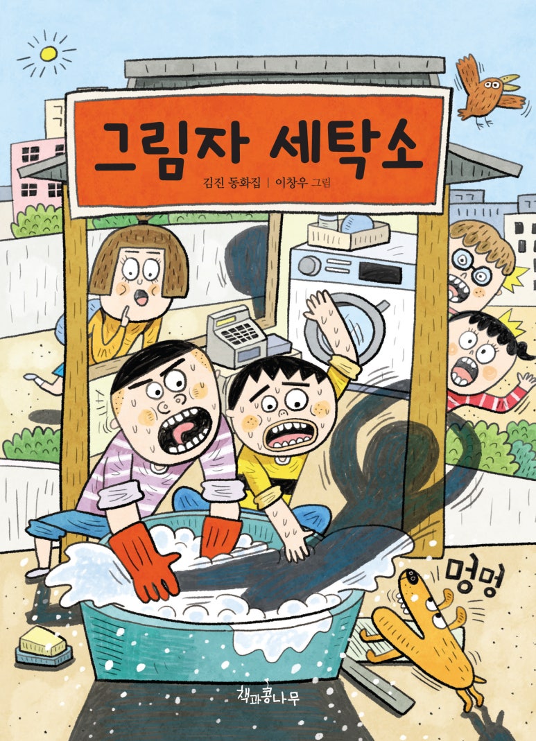내가본세탁소 이미지