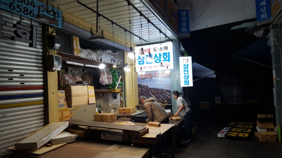 삼진상회 이미지