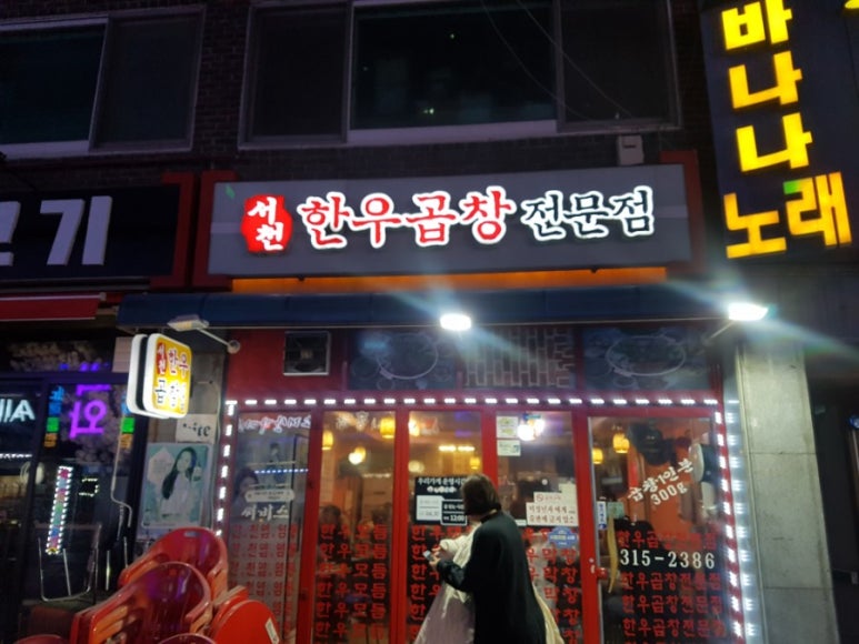 삼미곱창 이미지