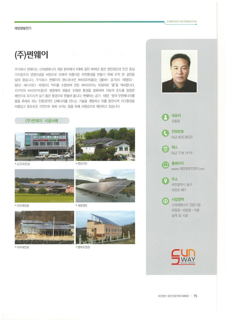 (주)썬웨이 이미지