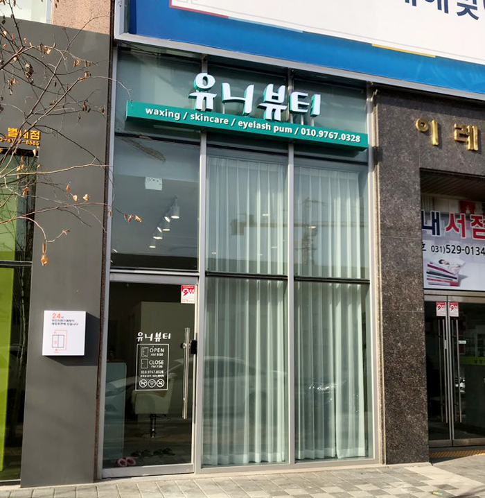 유니뷰티 이미지