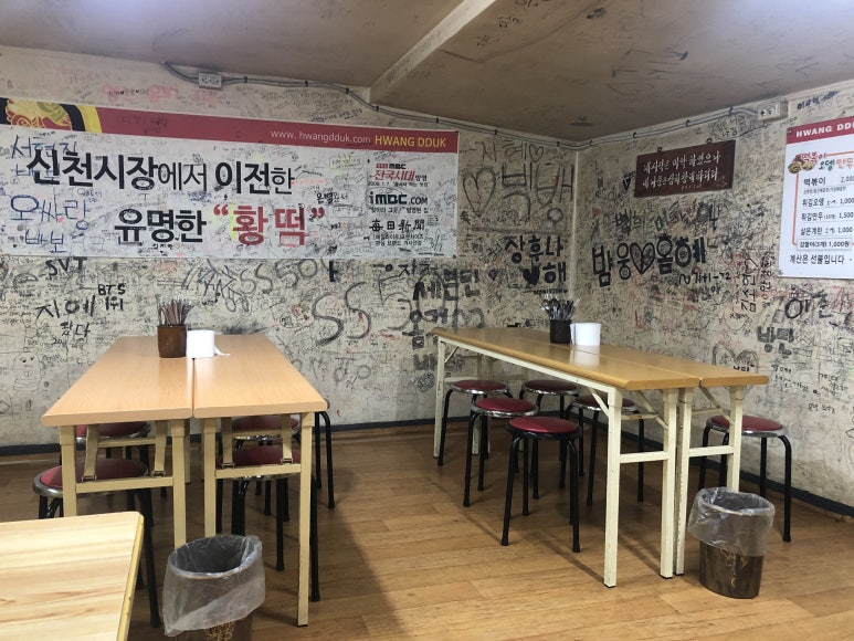 황떡본점 이미지