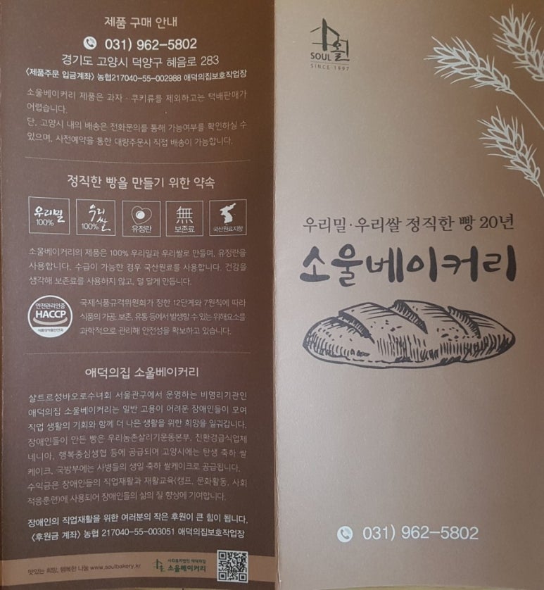 애덕의집보호작업장(소울베이커리) 이미지