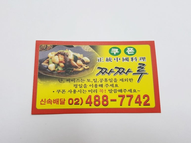 짜짜루짜장나라 이미지