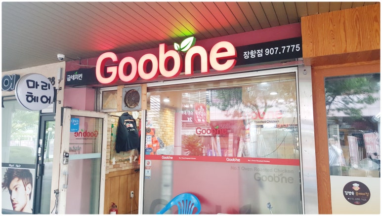 굽네치킨일산 이미지