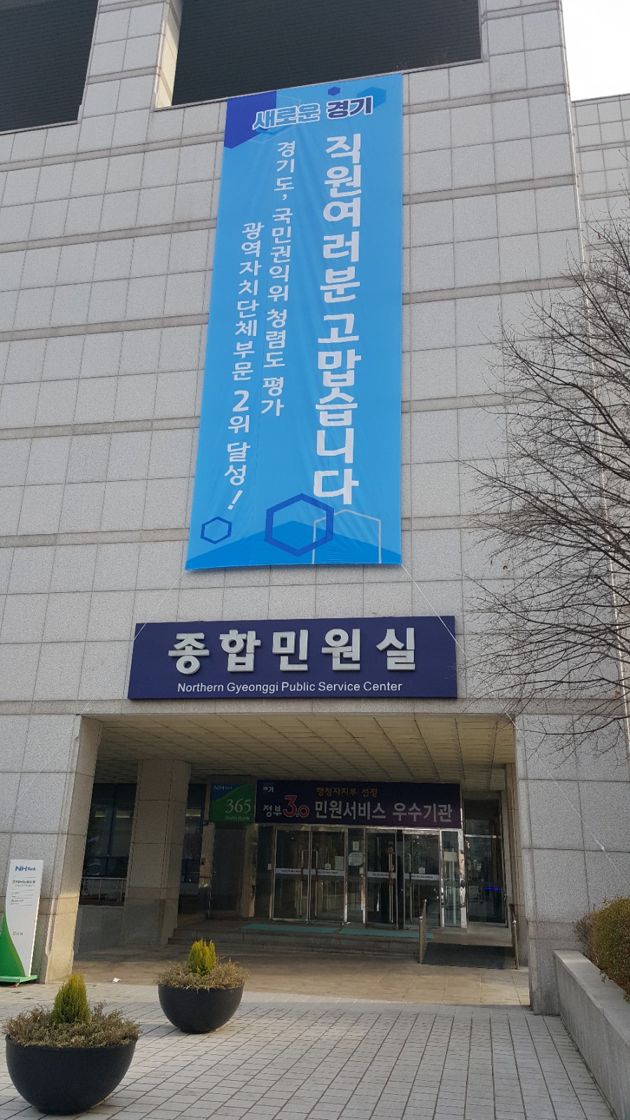 경기도청북부청사 이미지