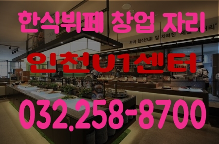 만나웰빙한식뷔페 이미지