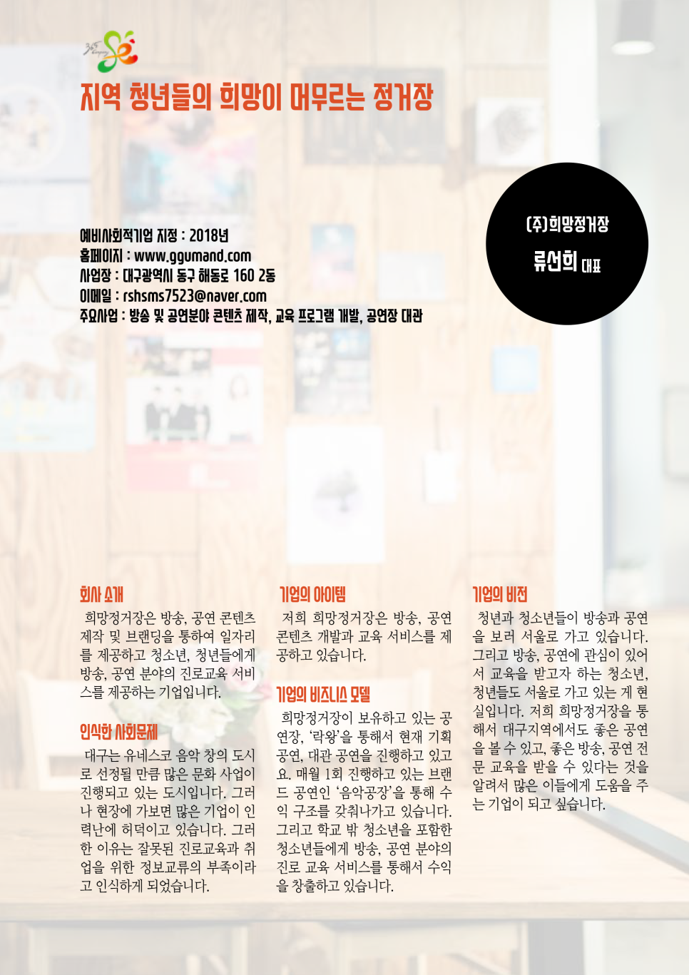 주식회사 희망정거장 이미지