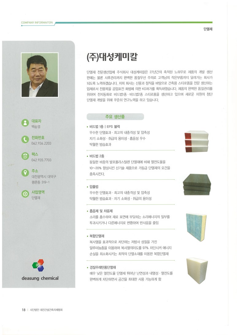 (주)대성케미칼 이미지
