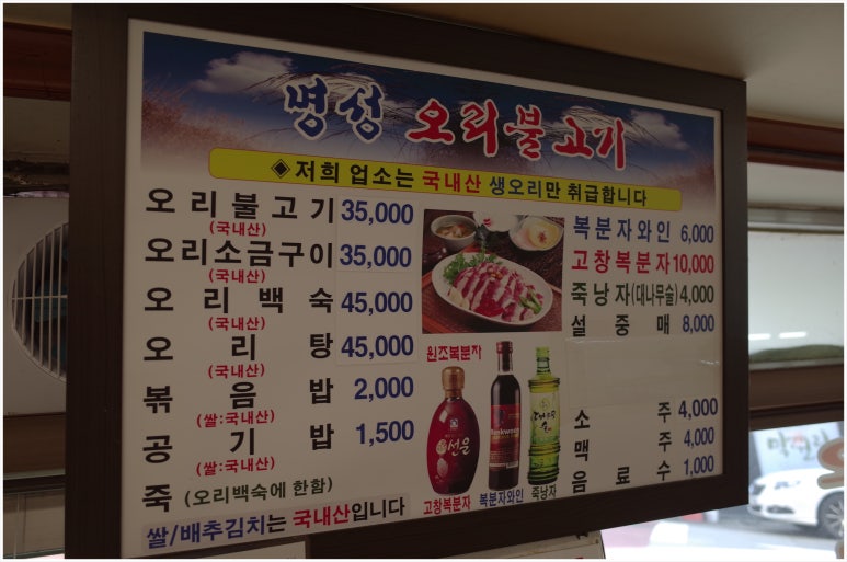 명성오리불고기 이미지