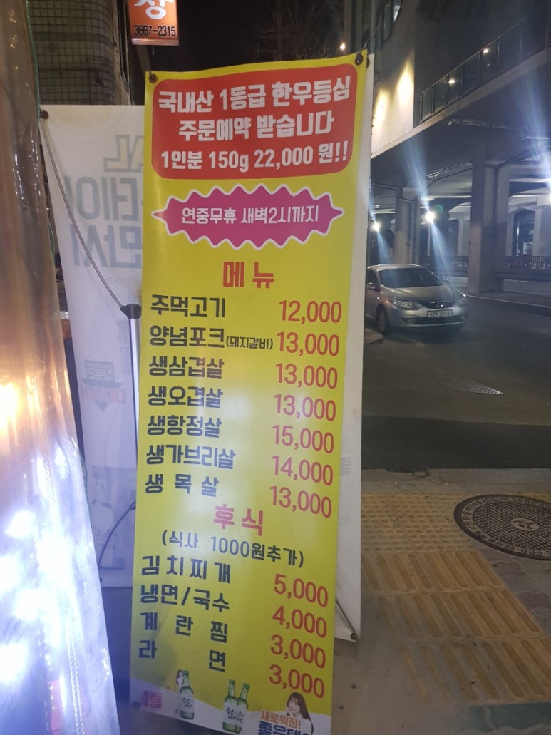 당산주먹고기 이미지