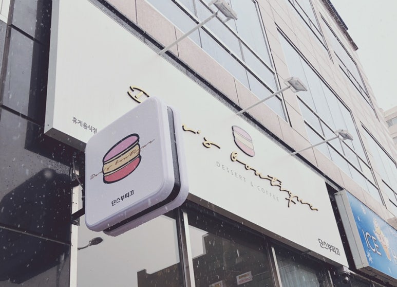 단스부띠끄 이미지
