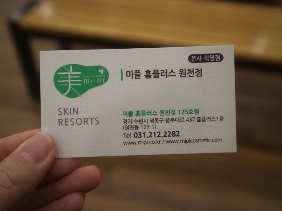 미플 홈플러스 원천점 이미지