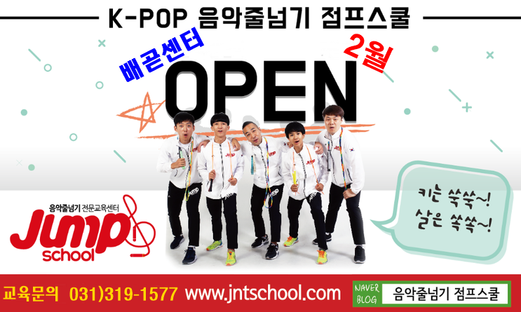점프스쿨배곧센터 이미지
