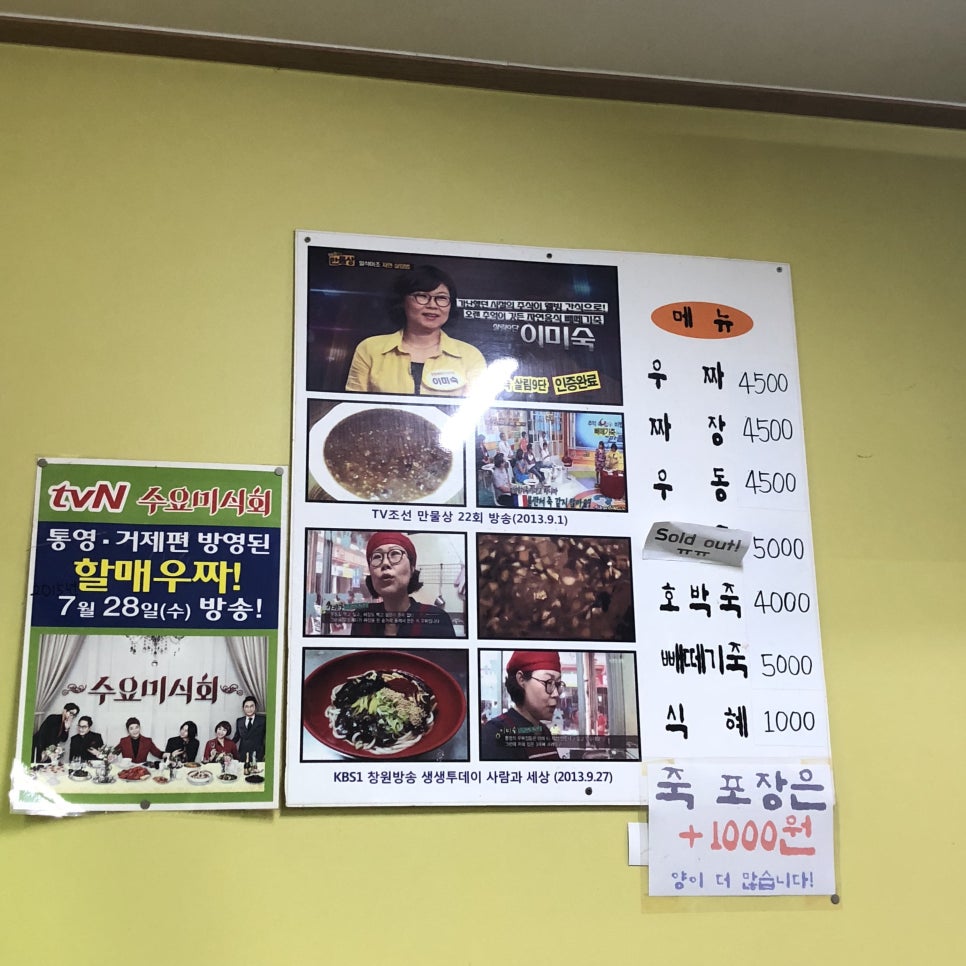 원조할매우짜 이미지