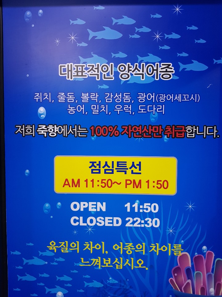 죽향횟집 이미지