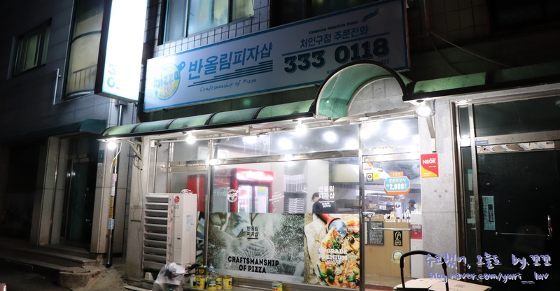 반올림피자샵처인구점 이미지