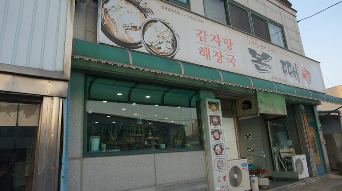 본떼감자탕 이미지