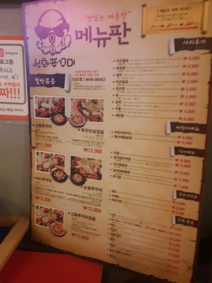 신화쭈꾸미 이미지