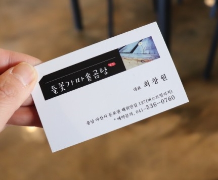 들꽃가마솥곰탕 이미지
