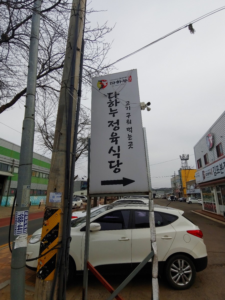 김포다하누촌(주)(본점) 이미지