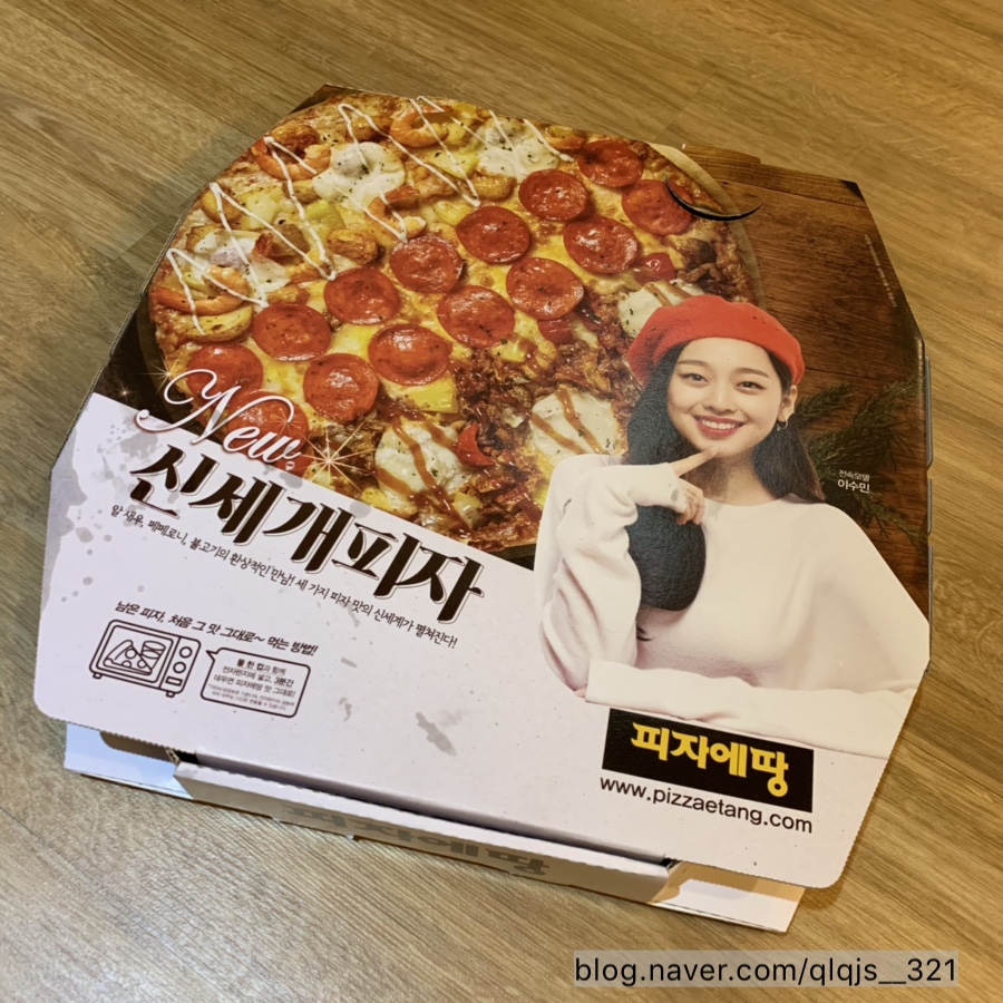 피자에땅대명점 이미지