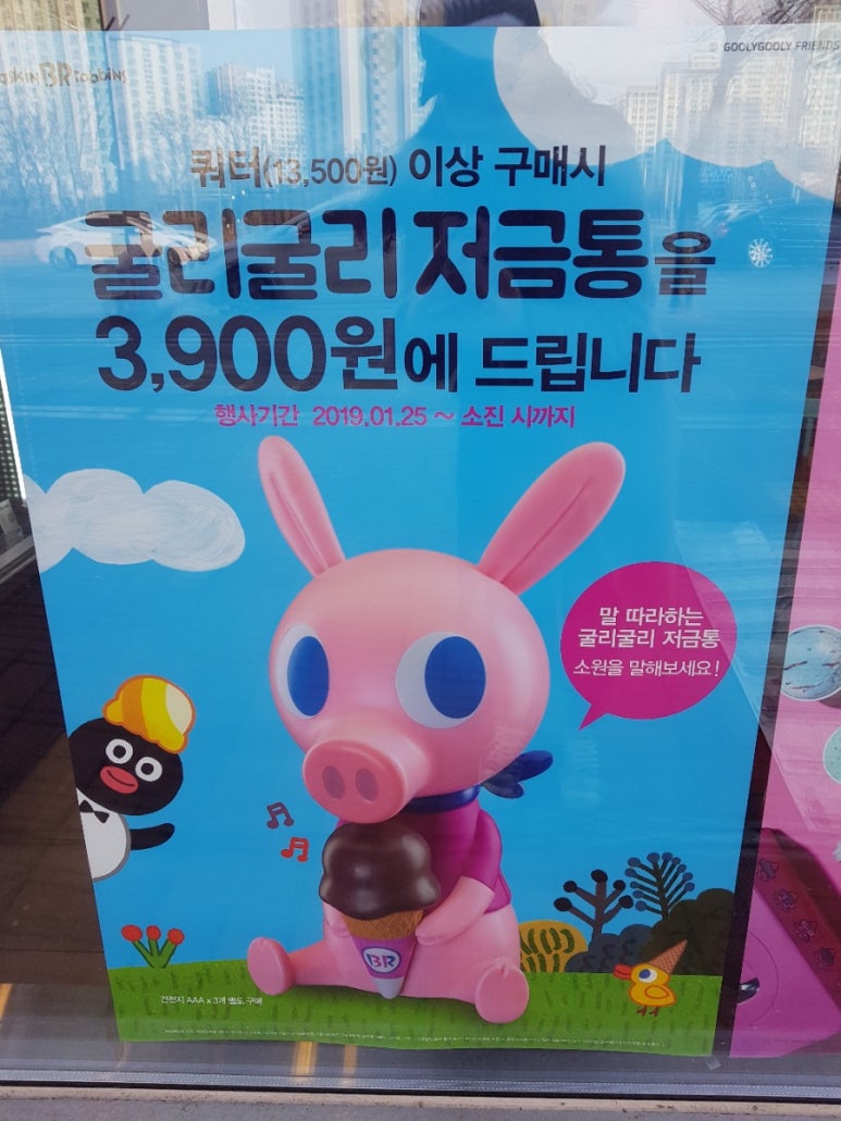 배스킨라빈스대구신서 이미지