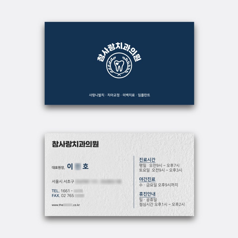 참사랑치과의원 이미지