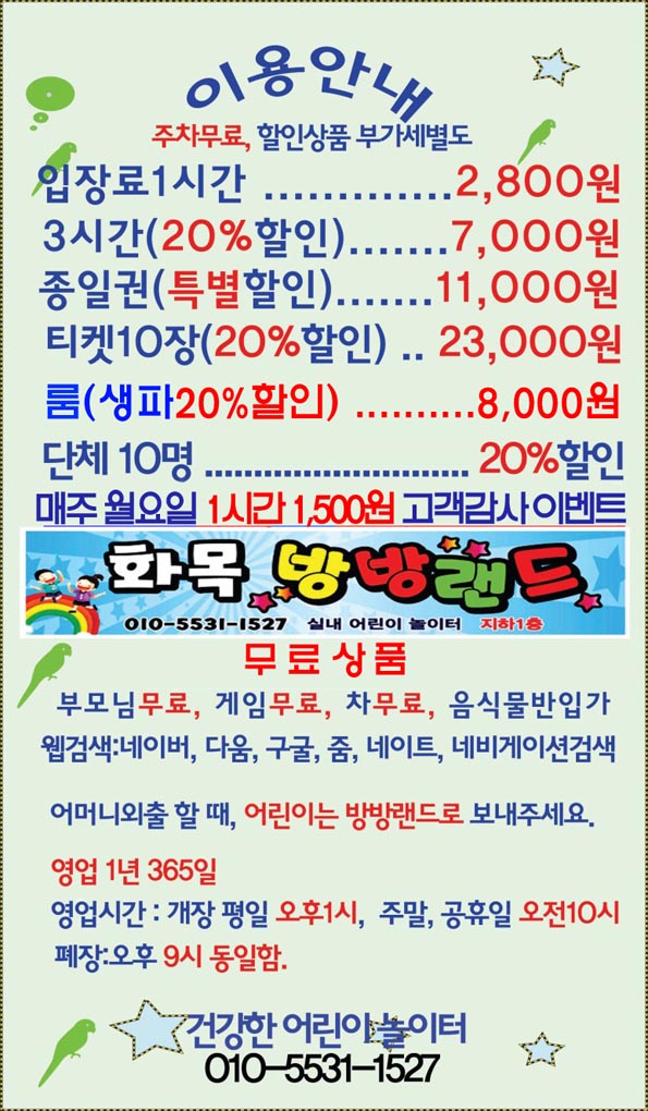 방방랜드 이미지