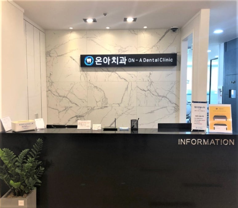 온아치과 이미지