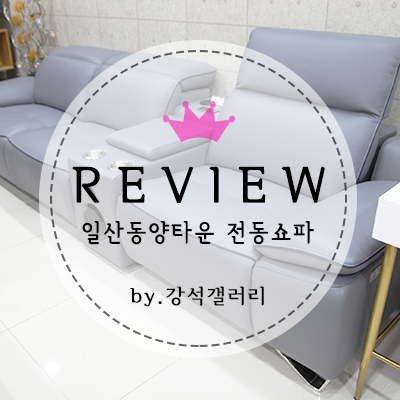 동양쇼파 이미지