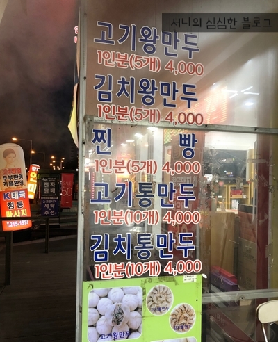 그옛날만두찐빵장터 이미지