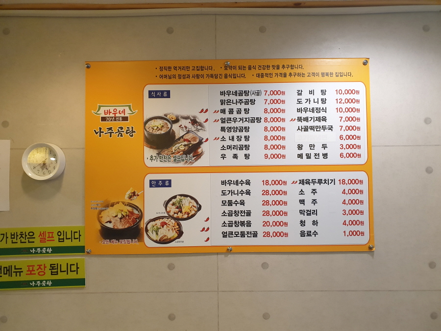 바우네나주곰탕 장안점 이미지