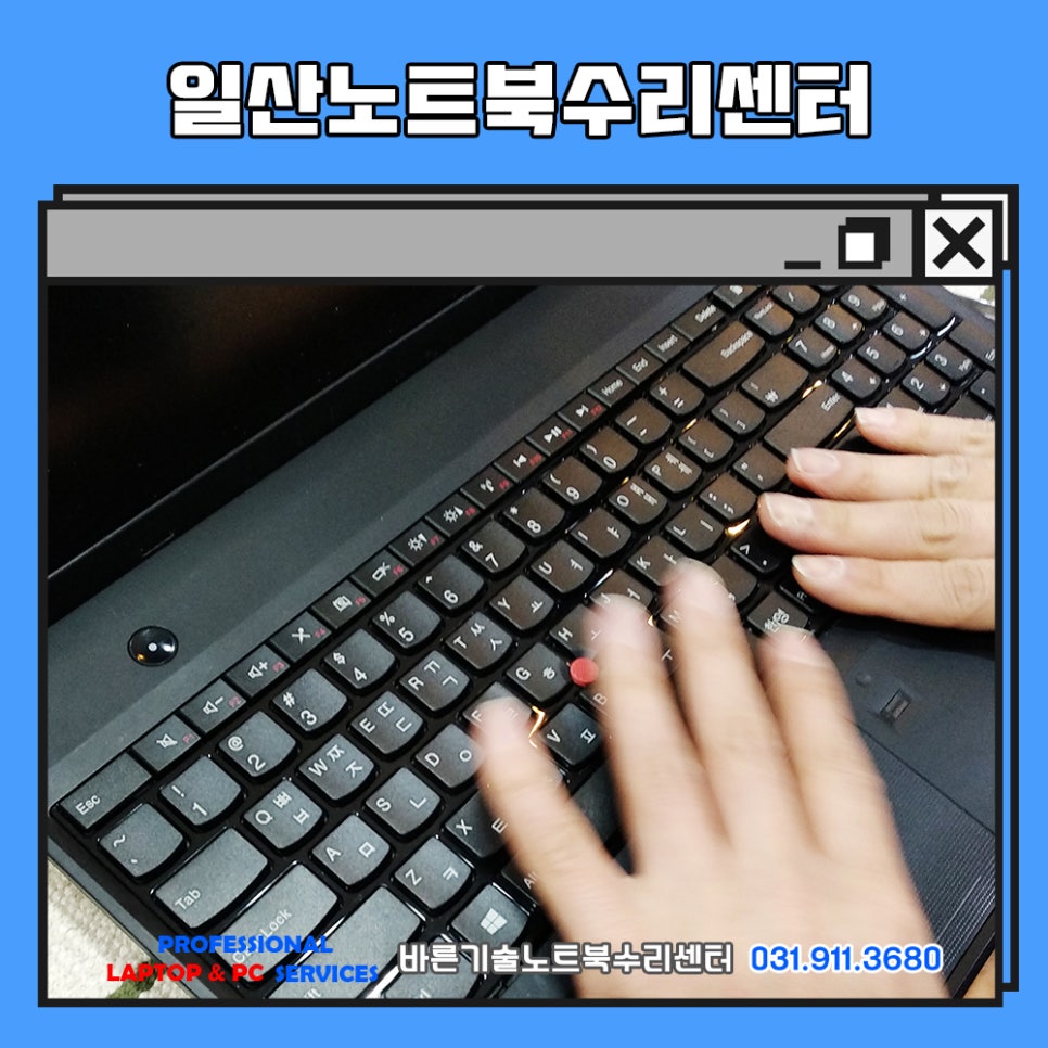 노트북수리센터 이미지