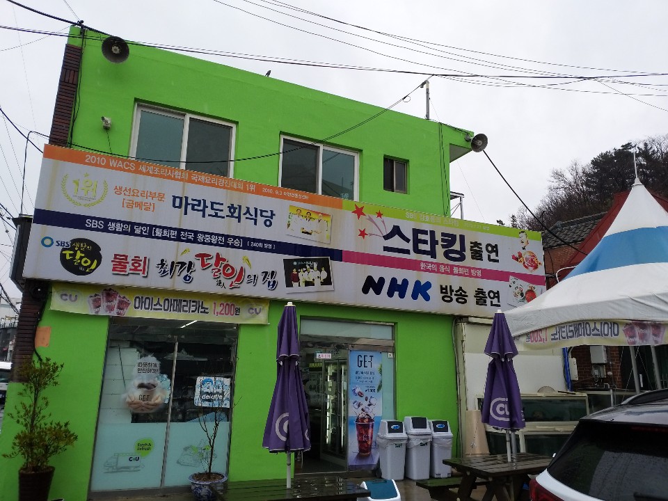 마라도식당 이미지