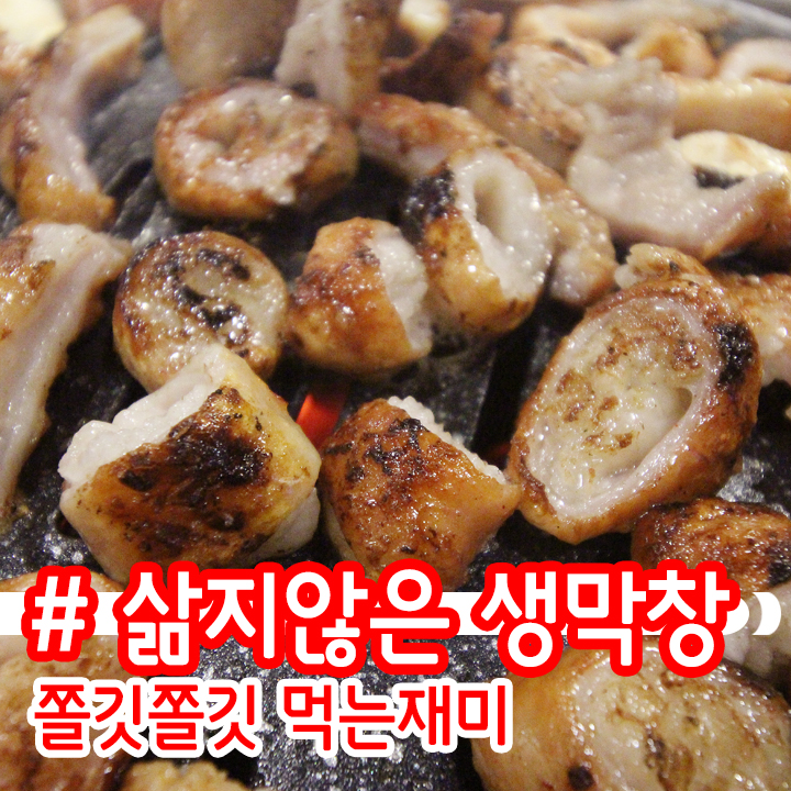 리얼생막창 이미지