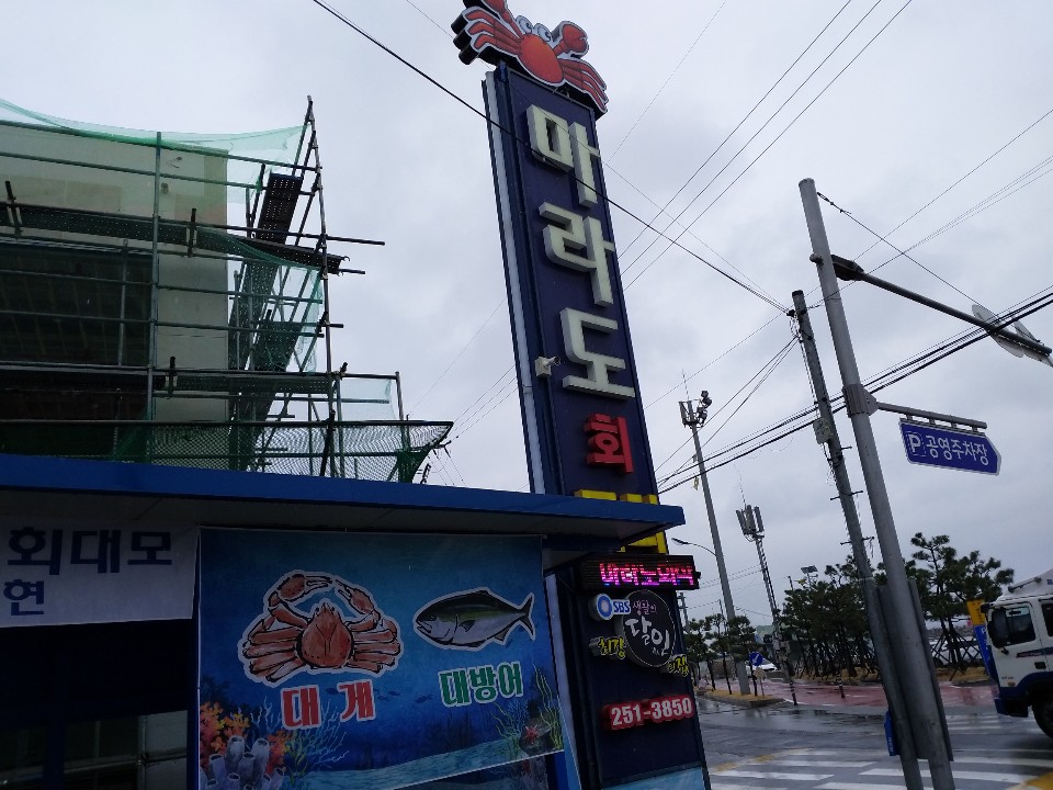 마라도식당 이미지