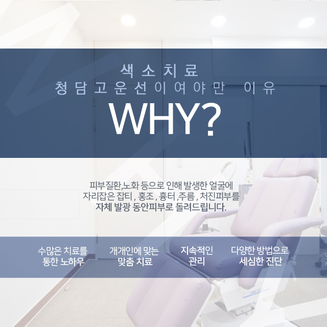 청담맑은의원 이미지