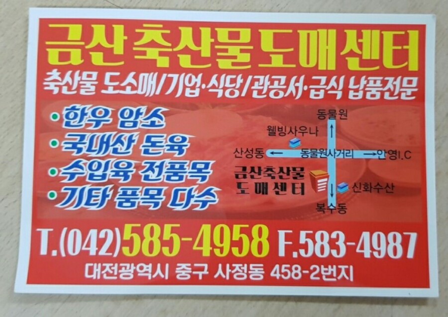 대박축산물도매센타 이미지