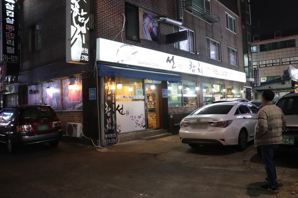 선참치 이미지