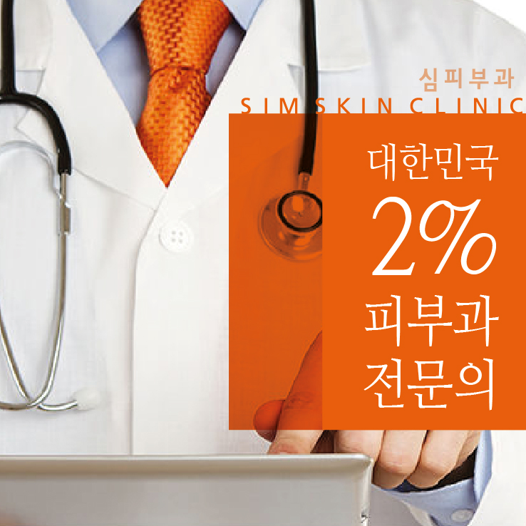 심피부과의원 이미지