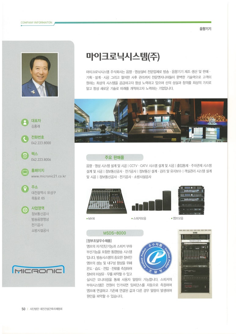마이크로닉 이미지