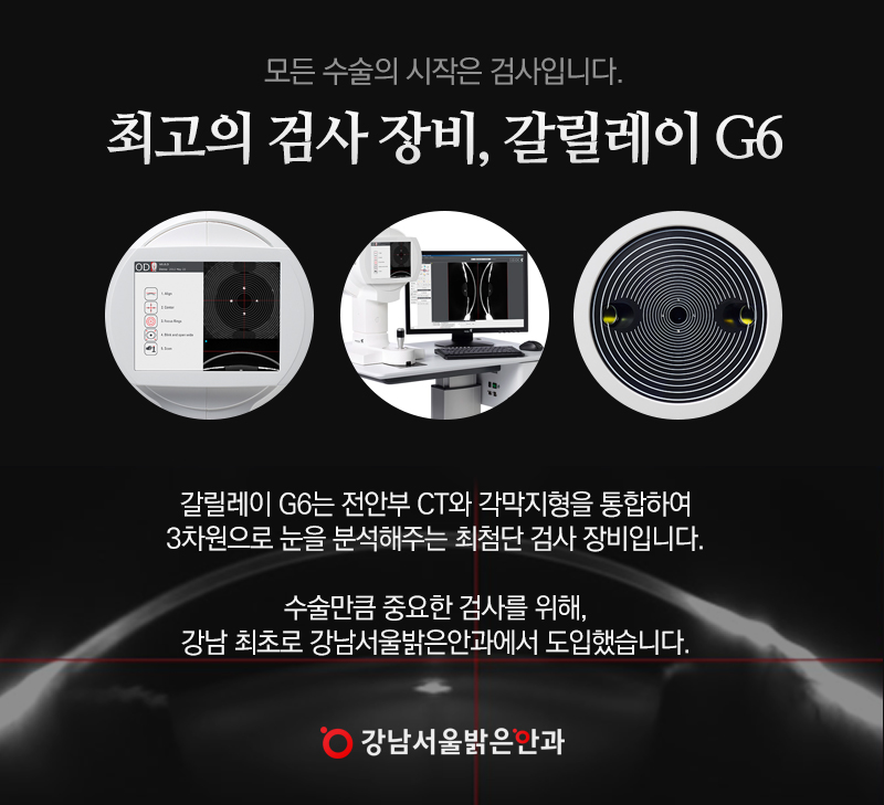 밝은서울안과의원 이미지