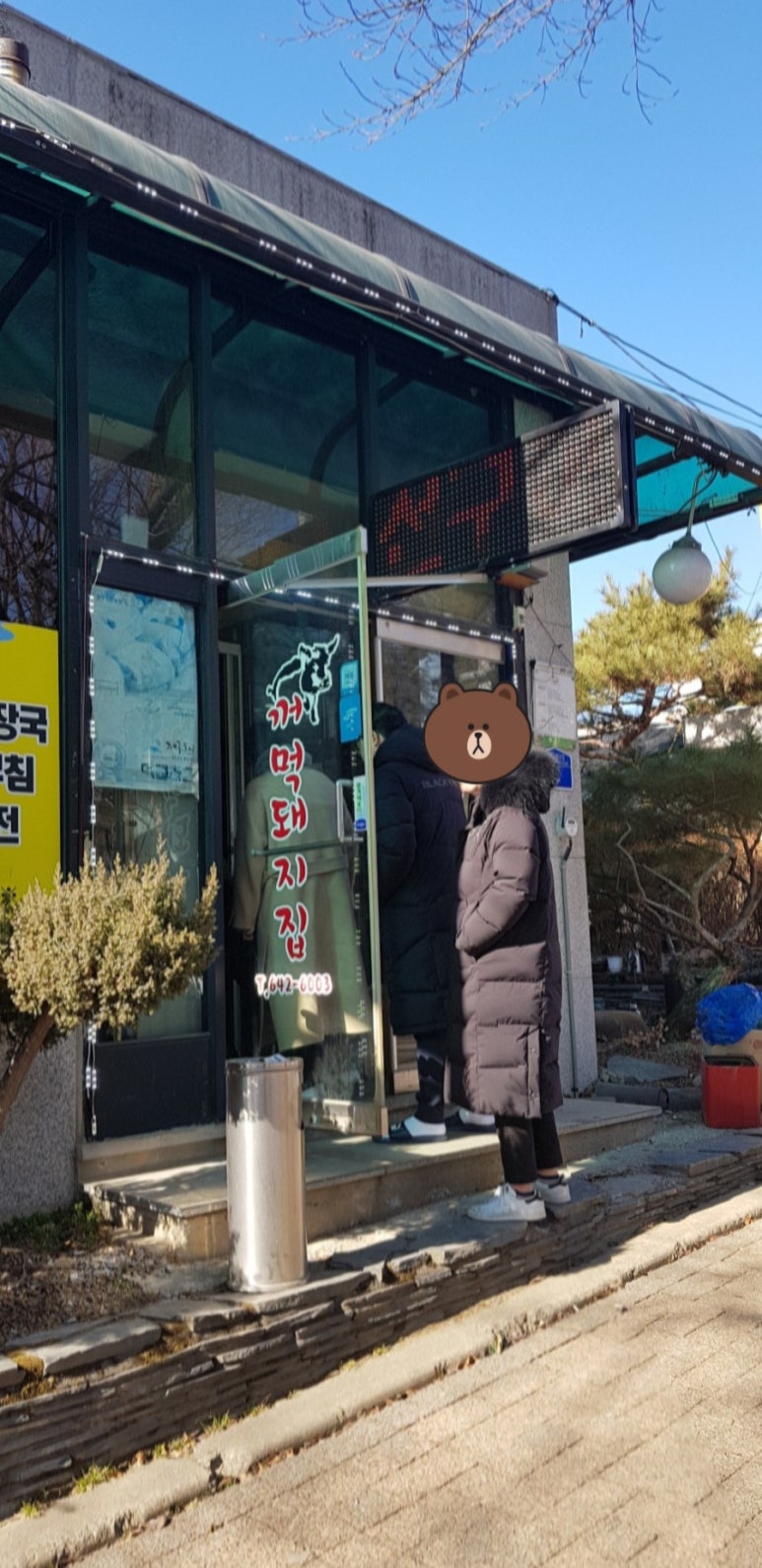 꺼먹돼지집 이미지