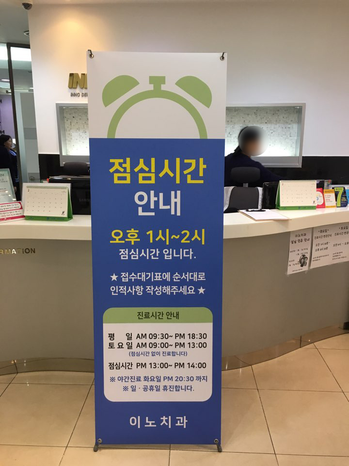 이노치과의원 이미지