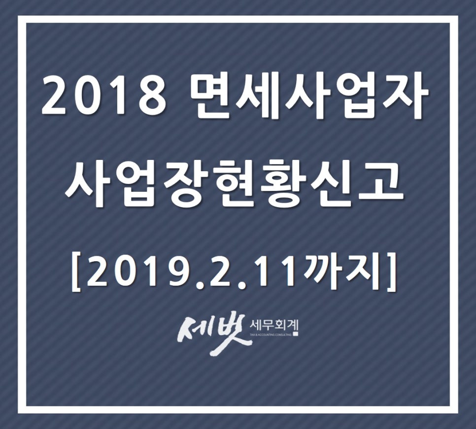 세무법인세벗 이미지