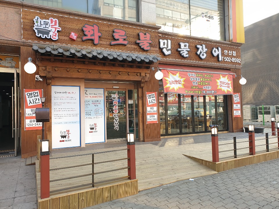 화로불민물장어 본점 이미지