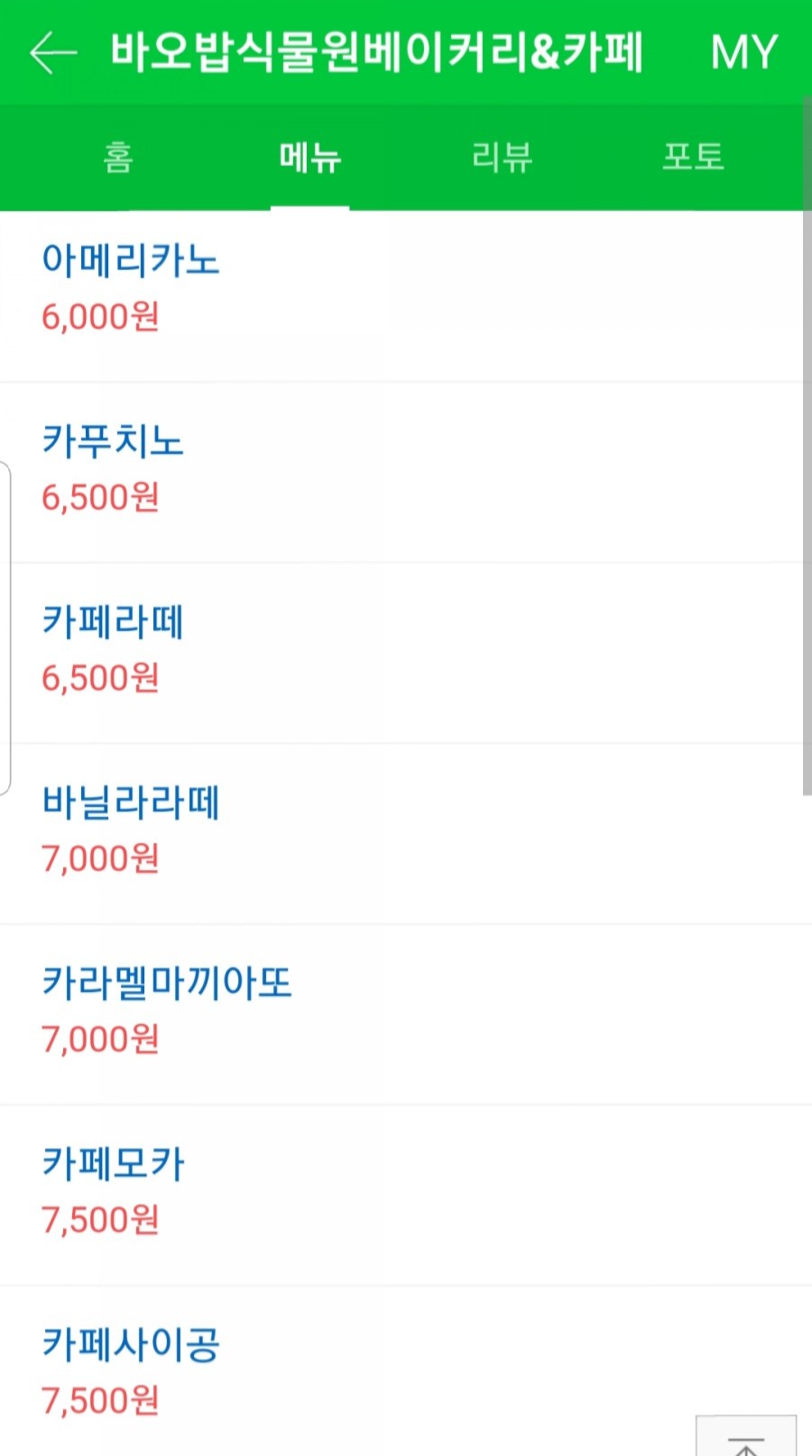 바오밥식물원베이커리카페 이미지