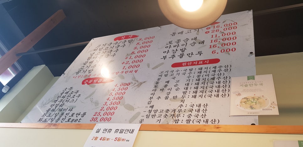 제주올레국수 이미지